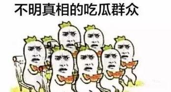 吃瓜群众中的吃瓜是什么意思,网络热词背后的文化现象