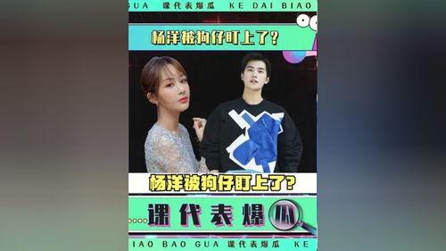 吃瓜娱乐杨洋完整版